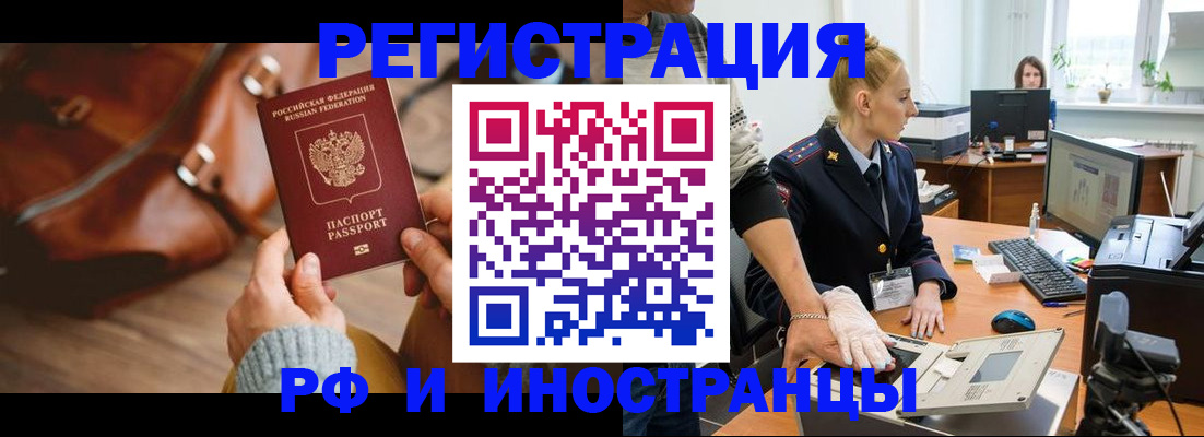 прописка паспорт в Горно-Алтайске