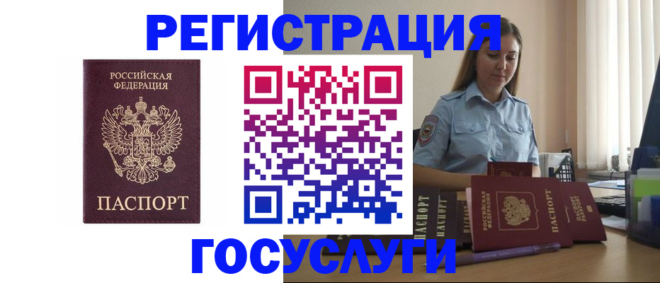 купить прописку в Горно-Алтайске